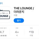더 라운지 이미지