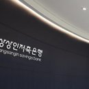 (주) 상상인저축은행 이미지