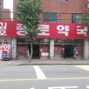 김포종로약국 네이버블로그