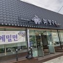 언양닭칼국수 장림점 이미지