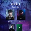 욕망으로부터 | 자본주의와 욕망의 풍경, 락 뮤지컬로 다시 그리다