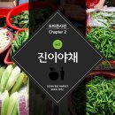 진이농산