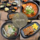 함안-가야-함안-비-1 | 함안 가야시장 맛집 고향소갈비찜 밥도둑 가성비 갈비찜