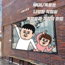 [거제/옥포동] 계절 요리 가정식 맛집 - 나영밀작업실