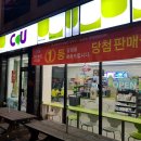 씨유영주가흥대로점 이미지