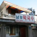 본관남부막국수 이미지