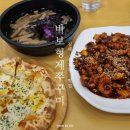 한끼식사 - 파주시 | 삼계동 맛집 추천 바보형제쭈꾸미 든든했던 한 끼 식사 후기