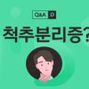 "작년보다 키가 작아졌어요"...원인은 척추분리증? 이미지