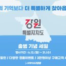 강원특판 이미지