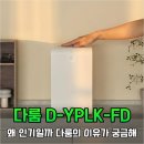 하루의 마무리 밸런스 요가(야간)A | 아직도 주방 냄새에 지치세요 다룸 D-YPLK-FD 음식물처리기 쓰고 삶의 질이 달라졌어요