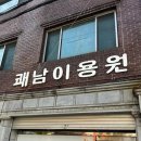 쾌남이용원 네이버블로그