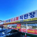원주IC정육점