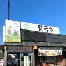 말자칼국수
