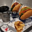 지엔씨갤러리아타임월드점 | 대전 둔산동 맛집 햄버거 다운타우너 갤러리아 타임월드점 후기 (갤러리아 주차팁)