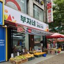 부자네과일