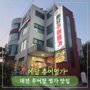 추부문화의집 | 대전 오월드 추어탕 돈까스 맛집 박혜경 예담추어명가