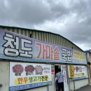 웅장한 후레쉬마트 청도점