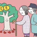 “사랑하니 행복해요” 당당한 노인들, 황혼 결혼 급증 이미지