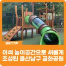 옥산3어린이공원 이미지