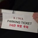 드래곤힐스파 | 용산 기와 한정식 주차, 주차장 정보 알아보기