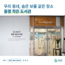 동명작은도서관 이미지