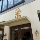 소연옥 - 부평구 부평대로32번길 20 | [인천 부평구 특종!] 살살녹는 규카츠&연어덮밥 맛집 <소연옥> 취재 후기! 🍱