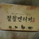 칠칠켄터키(원주단계점) 이미지