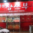 장쓰부