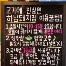 하남돼지집사우점