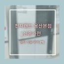 후워시랜드 | 신혼 가전 LG 워시타워 수령 후기 전자랜드 용산본점