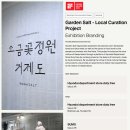 소금꽃정원 이미지