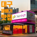 대구 꽈배기 맛집 왕찹쌀꽈배기 배달 배민 후기
