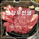 평창우선생 | 서대문맛집 경희궁맛집 : 맛있는 한우가 먹고싶다면 !평창우선생 후기
