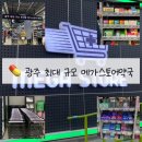 올리브온누리약국 | [메가스토어 약국 광주점] 광주 최대 규모 창고형 약국 수완지구 최초 오픈 추천템