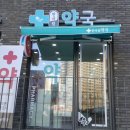 한아람약국 이미지