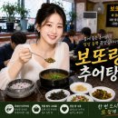 보또랑추어탕