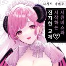 서큐버스