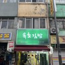 달콤속초중앙시장점 | 속초 중앙시장 김밥 맛집 속초김밥 후기