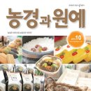 농경과 원예(주)