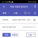 마동주공1 이미지