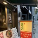 명성고깃집아시아드직영점 이미지