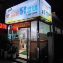 주해닭갈비 이미지