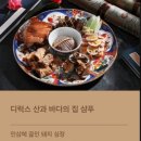 산해루