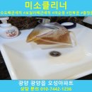 GS25광양오성 | 광양 광양읍 오성아파트 수도 배관 세척 후기 녹물 제거
