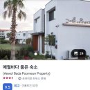 그여름애월바다 이미지