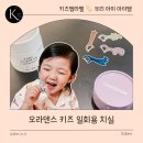 태인어린이집 | 유아치실 추천 🙂 오라덴스 개별포장 키즈 치실로 시작한 태인이 구강케어 습관
