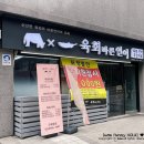 육회바른연어 구파발점