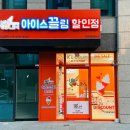 아이스끌림 이미지