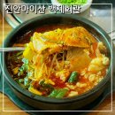 백제회관 | 진안맛집 백제회관 흑돼지국밥 북부관광단지 점심 추천