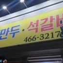 태정만두 석갈비 이미지